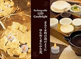 充電式LEDキャンドルライト/6個セット