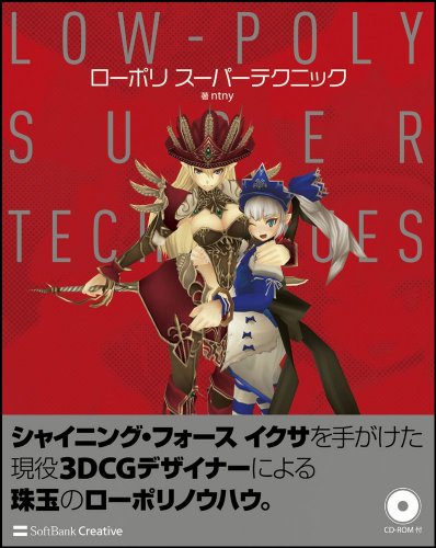 Cover image : ローポリ スーパーテクニック