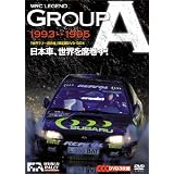 WRC LEGEND GROUP A 93-95 / 日本車、世界を席巻す! [DVD]