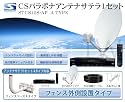 世界中の番組視聴!無料衛星放送チューナーサテラ1アンテナセット Aタイプ