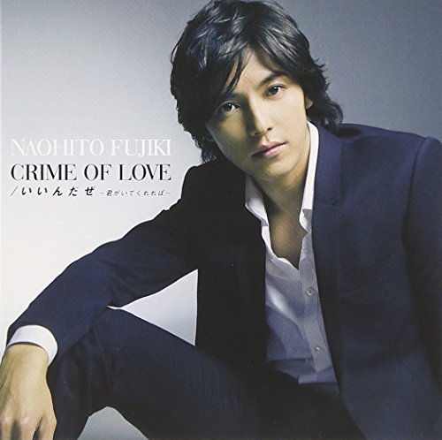CRIME OF LOVE/いいんだぜ～君がいてくれれば～ 藤木直人