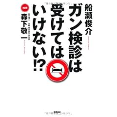 ガン検診は受けてはいけない!?