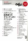 CLUB HARLEY (クラブ ハーレー) 2009年 09月号 [雑誌] 画像