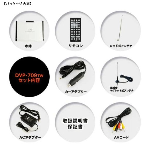 オンライン生活 7型液晶180°回転&折たたみ式 CPRM再生機能 ワンセグ対応ポータブルDVDプレーヤー DVP-709TW