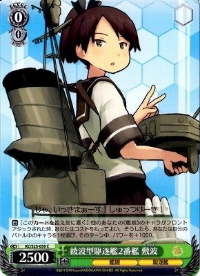 ヴァイス　艦これ　KC/S25-059キャラ綾波型駆逐艦2番艦 敷波