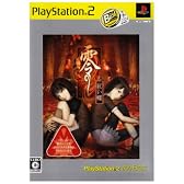 零~紅い蝶~ PlayStation 2 the Best
