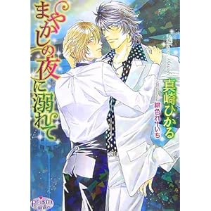 �܂₩���̖�ɓM��� (�v���Y������)