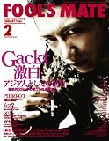 FOOL'S MATE (フールズメイト) 2006年 02月号 (No.292)