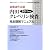 就職適性試験 内田クレペリン検査完全理解マニュアル〈2011年版〉