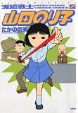 派遣戦士山田のり子 2 (アクションコミックス) 画像