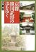 京都・戦国武将の寺をゆく