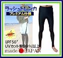 【メンズ/MEN’S】ラッシュトレンカ(ラッシュガード生地のトレンカレギンス)ラッシュロングパンツ/紫外線対策/ブラック