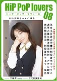 �ҥåץݥåץ��������08 �亴���������ξ�� [DVD]