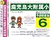 鹿児島大学附属小学校 [予想問題集6]