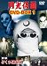 月光仮面 DVD-BOX1 第1部 どくろ仮面篇