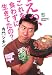 寺門ジモン えっ、これを食わずに生きてたの？ (Lightning Books)