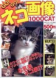 GO!GO!�l�R�摜1000CAT�\���C�y�l�R�y (�t�������b�N 41)/