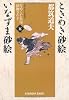 ときめき砂絵いなずま砂絵―なめくじ長屋捕物さわぎ〈5〉 (光文社時代小説文庫)