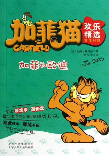 Garfield and Odie English-Chinese Edition