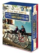 J'J Hey! Say! JUMP 高木雄也&知念侑李 ふたりっきり フランス縦断 各駅停車の旅 Blu-ray BOX―ディレクターズカット・エディション―
