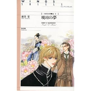 ���߂̖��\�~�J�G���̋R�m�q3�r (�E�B���O�X�E�m���F���X)