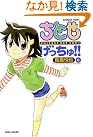 ちとせげっちゅ!! 6