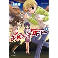 お父さんは年下♥ ３<br>北条 晶 <br>竹書房<br>680円<br>ISBN:9784812474990