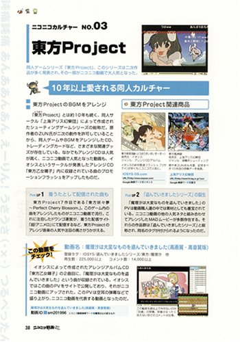 Cover image : ニコニコ動画ファンブック 完全保存版!!!―超人気動画サイトの裏までわかる！ (100%ムックシリーズ)