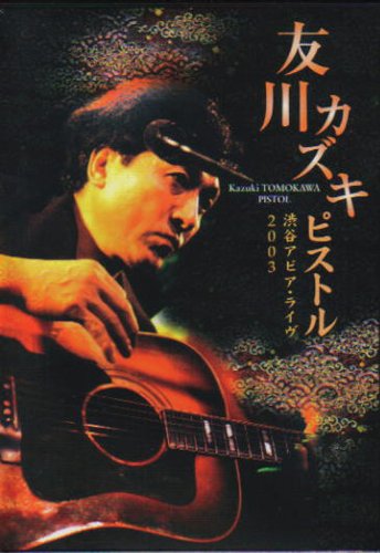 ピストル 渋谷アピア・ライヴ 2003 [DVD]