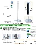 シロクマ フロアパーティションポールクローム/鏡面 FPP-0307