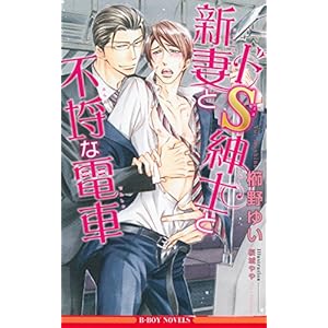 �hS�a�m�ƐV�Ȃƕs���ȓd�� (�r�[�{�[�C�m�x���Y)