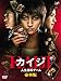 カイジ 人生逆転ゲーム 豪華版 (限定生産) [DVD]