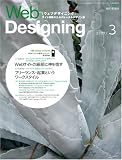 Web Designing (ウェブデザイニング) 2007年 03月号 [雑誌]
