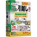 ファイナルパソコン引越し9plus 専用USBリンクケーブル付