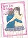 キャラデザ★デッサン Vol.2　女の子の描きかた