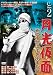 月光仮面 その復讐に手を出すな篇DISC2 [DVD]
