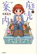 庭先案内 4巻 (BEAM COMIX)