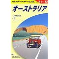 Ｃ１１　地球の歩き方　オーストラリア　２０１１～２０１２