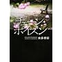�`�F�[���E�|�C�Y��