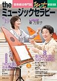 the ミュージックセラピー vol.19(ONTOMO MOOK)-