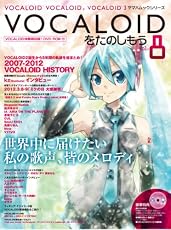 VOCALOID�����̂����� Vol.8�@�i�̌���DVD�|ROM�t���j