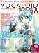 VOCALOIDをたのしもう Vol.8　（体験版DVD－ROM付き）