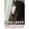 ＣＩＮＥＭＡ×桐谷美玲<br>桐谷 美玲著　 <br>1100円<br>ISBN:9784046214188　