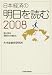 日本経済の明日を読む (2008)