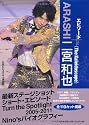 嵐 二宮和也 エピソードプラス -The kaleidoscope- (RECO BOOKS)