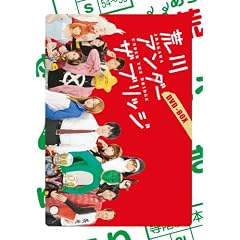 荒川アンダー ザ ブリッジ DVD-BOX