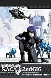 Ghost in the Shell - Stand Alone Complex 2nd G.I.G.