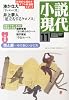 小説現代 2013年 11月号 [雑誌]