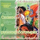 Review Sparc  / Russian National Fairytales - About Bogatyrs (In Russian)