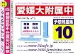 愛媛大学附属中学校 予想問題集10
